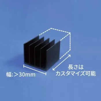 金属製ヒートシンク(30mm以上)